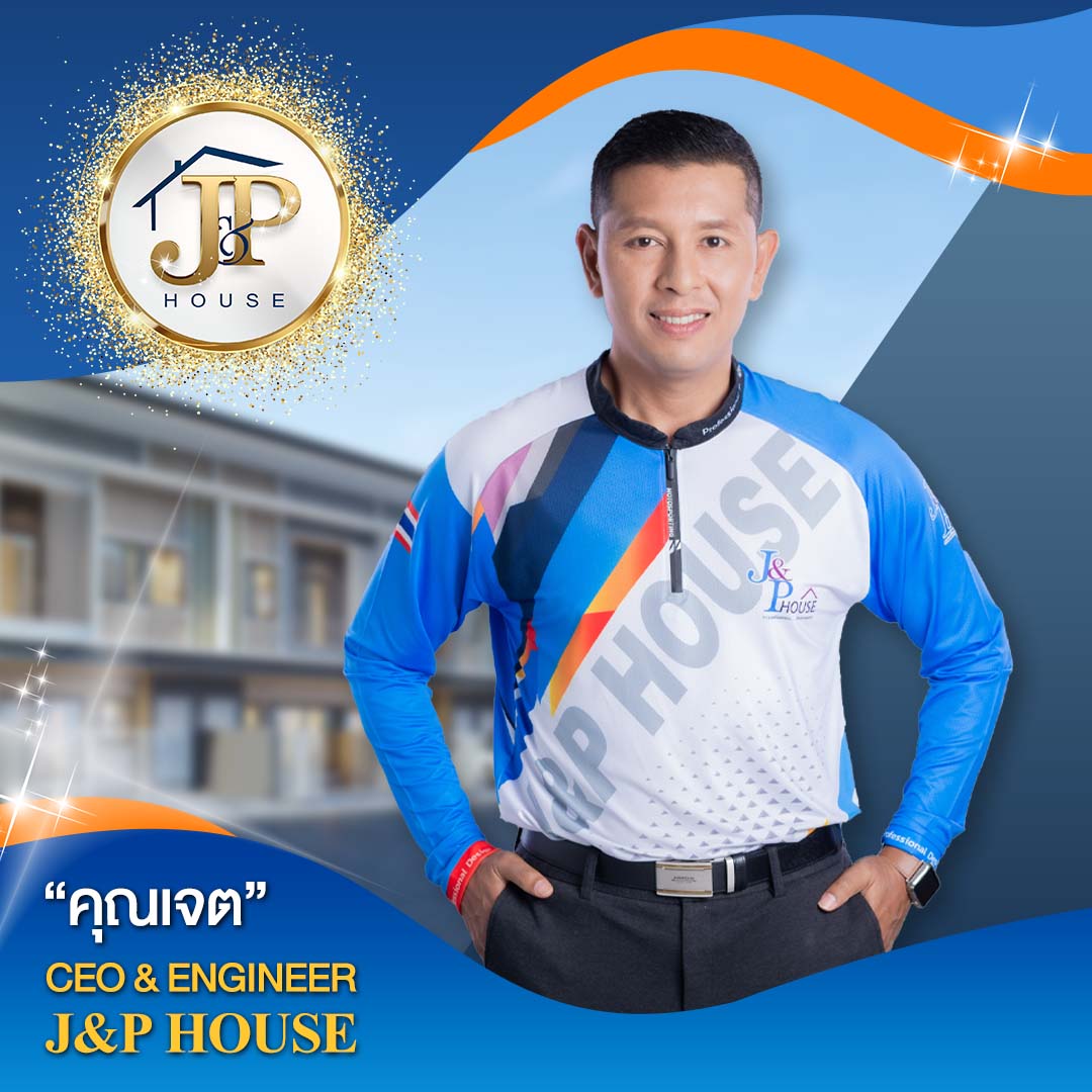 คุณเจษฎา อภัยจิตต์