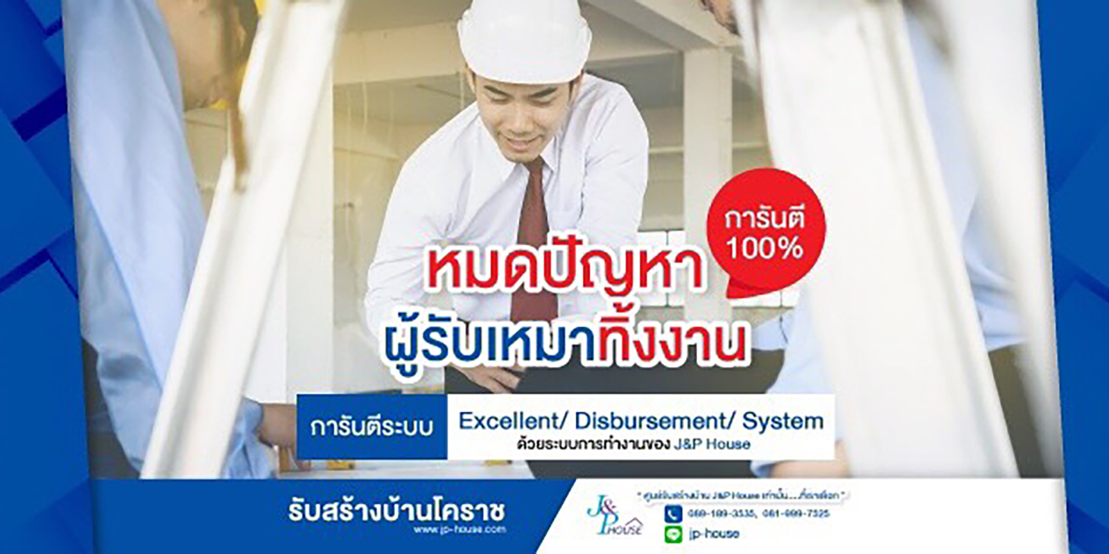 รับสร้างบ้านโคราช - Slide Image